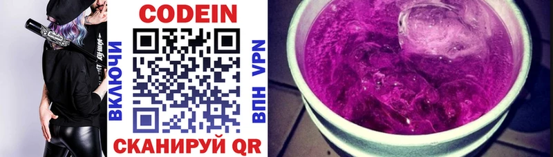 Кодеин Purple Drank  Мышкин 